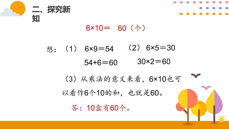 人教版数学 三年级下册课件PPT：4.2口算乘法（2）第4页