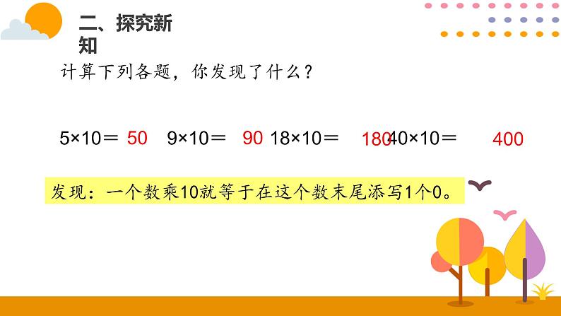 人教版数学 三年级下册课件PPT：4.2口算乘法（2）第5页