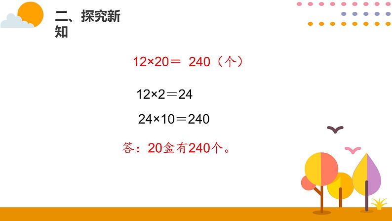 人教版数学 三年级下册课件PPT：4.2口算乘法（2）第7页