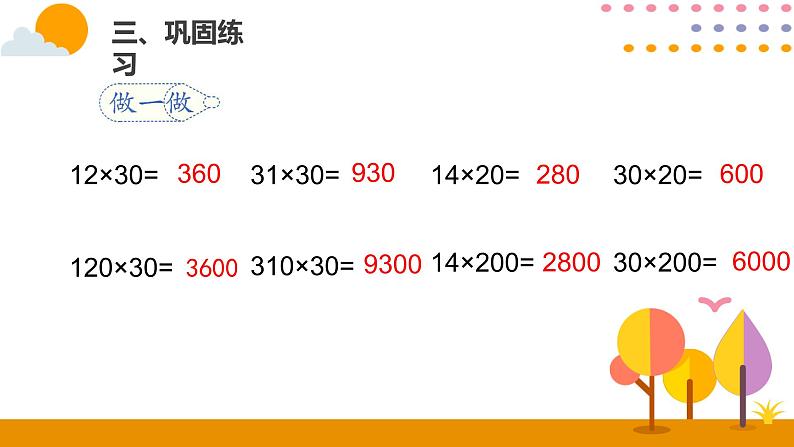 人教版数学 三年级下册课件PPT：4.2口算乘法（2）第8页