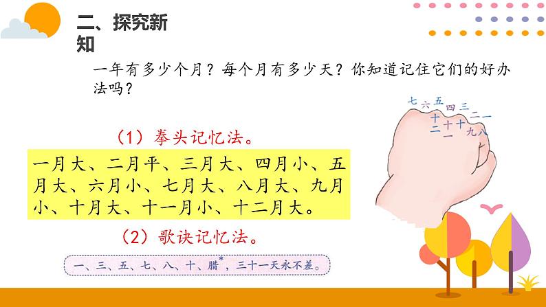 人教版数学 三年级下册课件PPT：6.1年、月、日(1)第7页