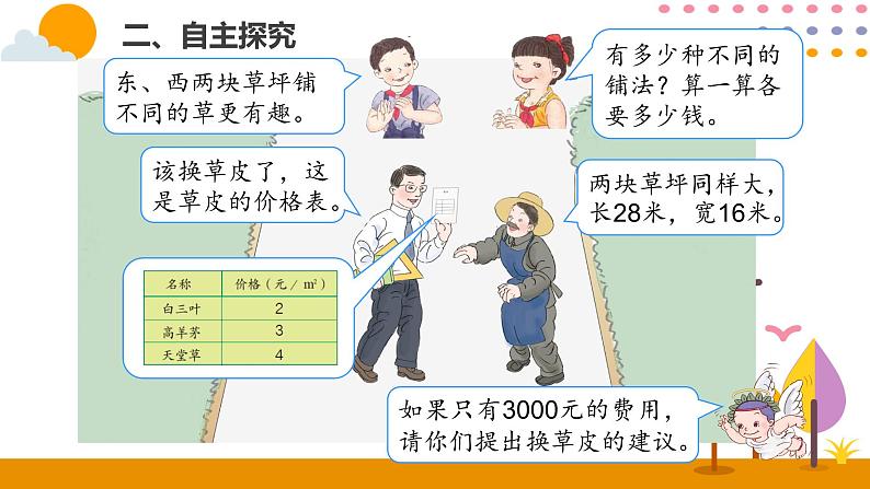 人教版数学 三年级下册课件PPT：我们的校园第3页