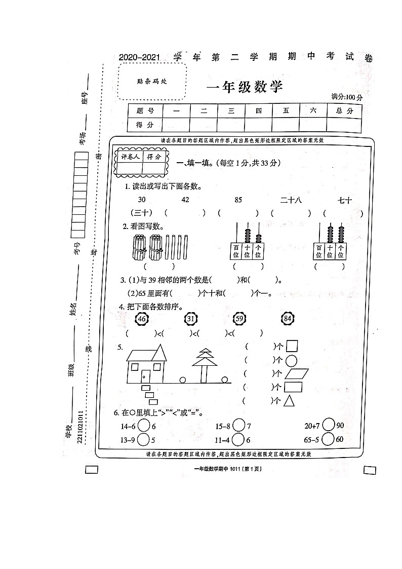 甘肃省兰州市2020-2021学年第二学期期中一年级数学试卷（Word版，无答案）第1页