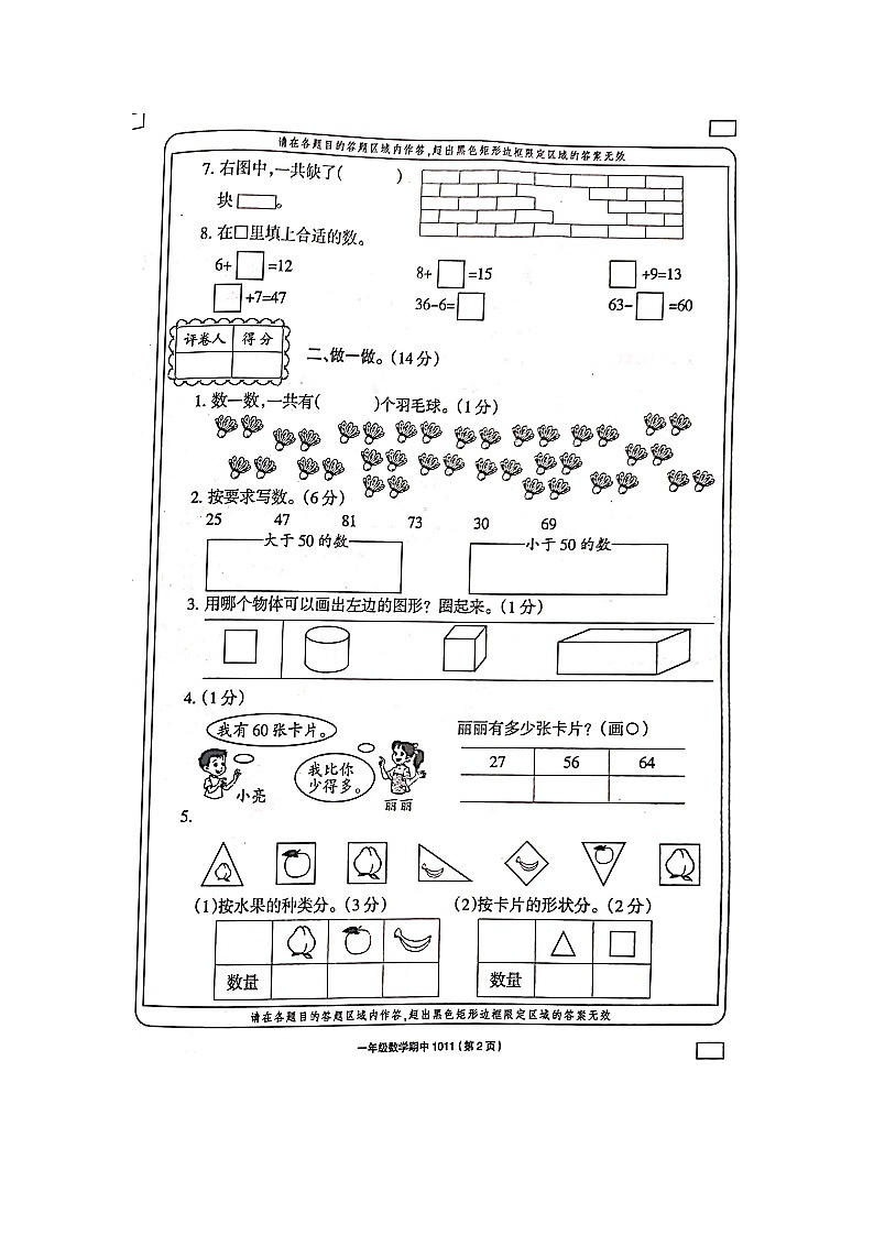甘肃省兰州市2020-2021学年第二学期期中一年级数学试卷（Word版，无答案）第2页