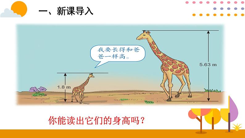 人教版 数学四年级下册课件PPT： 4.2小数的读法和写法02