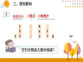 人教版 数学四年级下册课件PPT： 4.2小数的读法和写法