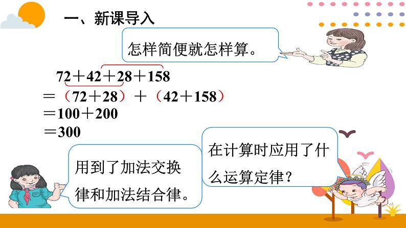 人教版 数学四年级下册课件PPT： 6.4整数加法运算定律推广到小数02