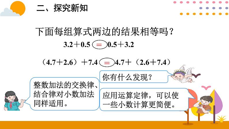 人教版 数学四年级下册课件PPT： 6.4整数加法运算定律推广到小数03