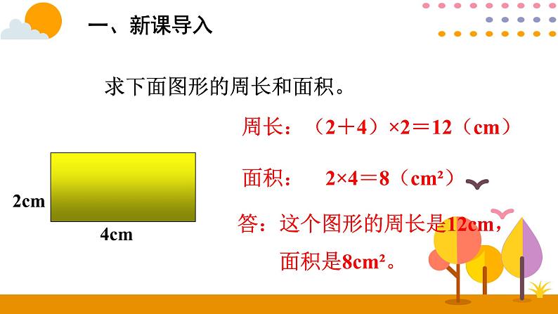 人教版 数学四年级下册课件PPT： 7.3平移的运用第2页