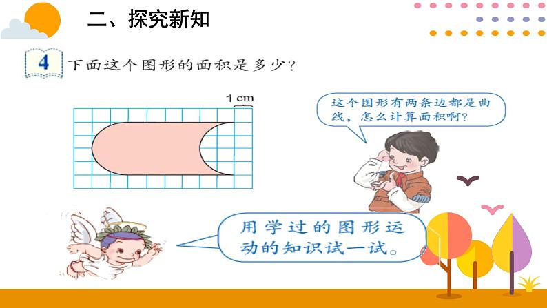 人教版 数学四年级下册课件PPT： 7.3平移的运用第3页