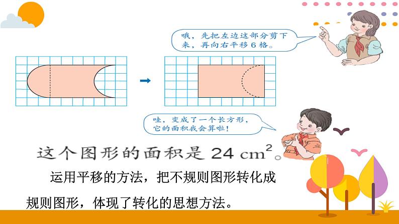 人教版 数学四年级下册课件PPT： 7.3平移的运用04