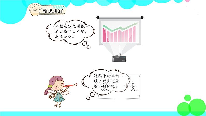 人教版数学6年级下册 4.9比例的应用（4） PPT课件第6页