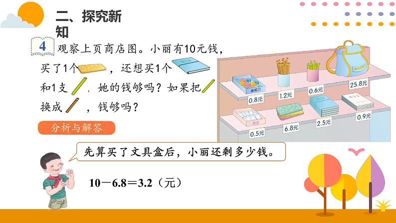 人教版数学 三年级下册课件PPT：7.4解决问题第4页