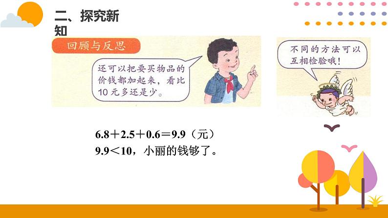 人教版数学 三年级下册课件PPT：7.4解决问题第6页