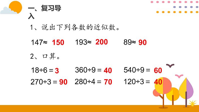 人教版数学 三年级下册课件PPT：2.9解决问题（1）第2页