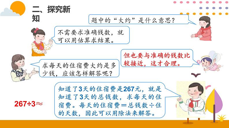 人教版数学 三年级下册课件PPT：2.9解决问题（1）第4页