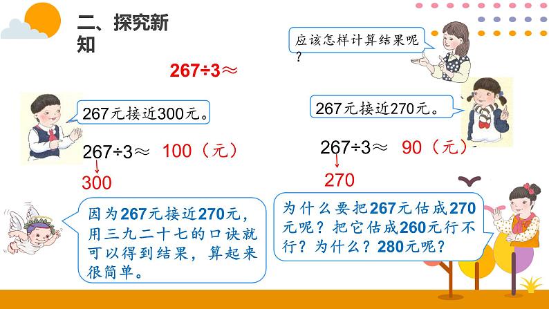 人教版数学 三年级下册课件PPT：2.9解决问题（1）第5页