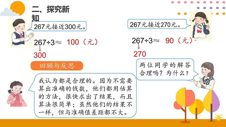 人教版数学 三年级下册课件PPT：2.9解决问题（1）第6页