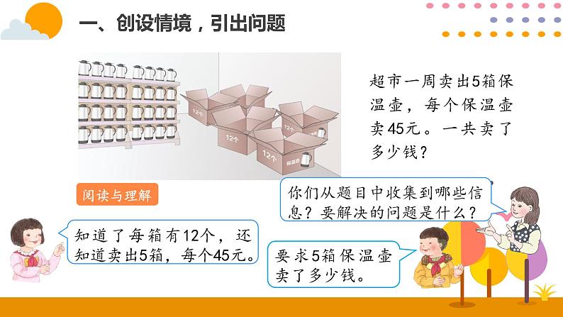 人教版数学 三年级下册课件PPT：4.5解决问题（1）第2页