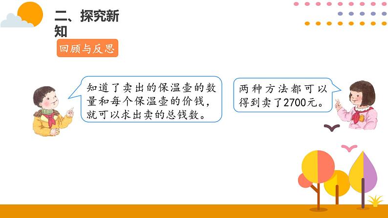 人教版数学 三年级下册课件PPT：4.5解决问题（1）第4页