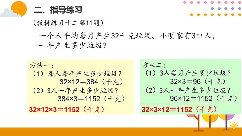 人教版数学 三年级下册课件PPT：4.7练习课第3页