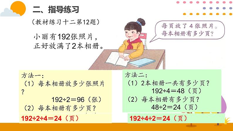 人教版数学 三年级下册课件PPT：4.7练习课第4页