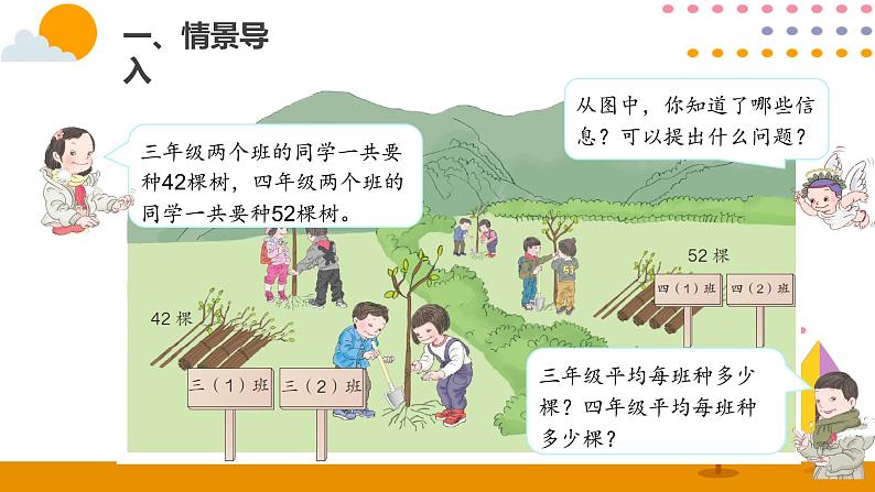 人教版数学 三年级下册课件PPT：2.3两位数除以一位数的笔算02