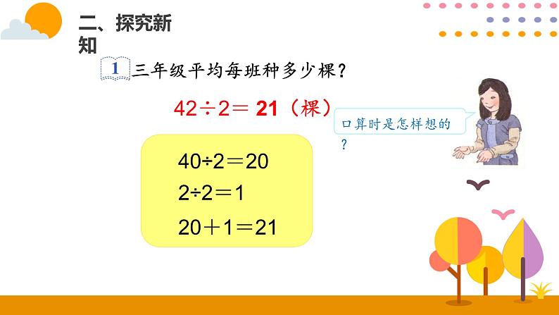 人教版数学 三年级下册课件PPT：2.3两位数除以一位数的笔算04