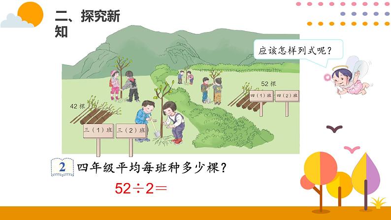 人教版数学 三年级下册课件PPT：2.3两位数除以一位数的笔算06