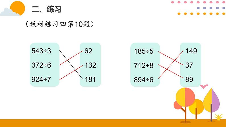 人教版数学 三年级下册课件PPT：2.5练习课05