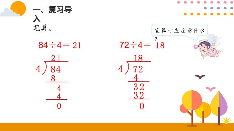 人教版数学 三年级下册课件PPT：2.4三位数除以一位数的笔算第2页