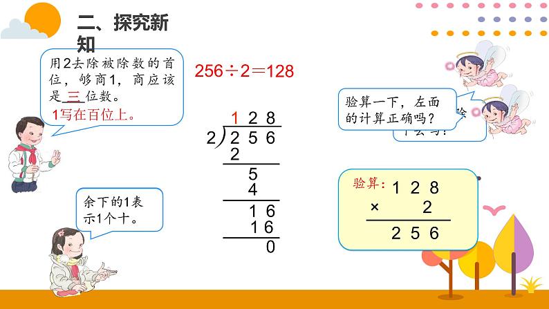 人教版数学 三年级下册课件PPT：2.4三位数除以一位数的笔算第4页