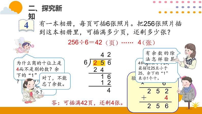 人教版数学 三年级下册课件PPT：2.4三位数除以一位数的笔算第5页