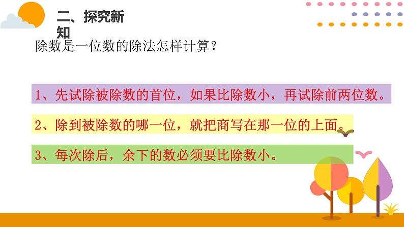 人教版数学 三年级下册课件PPT：2.4三位数除以一位数的笔算第6页