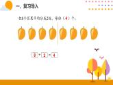 人教版小学数学二年级下册  2.4除法（2）PPT课件