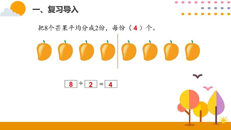 人教版小学数学二年级下册  2.4除法（2）PPT课件02