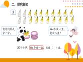 人教版小学数学二年级下册  2.4除法（2）PPT课件