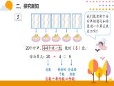 人教版小学数学二年级下册  2.4除法（2）PPT课件