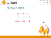 人教版小学数学二年级下册  2.4除法（2）PPT课件