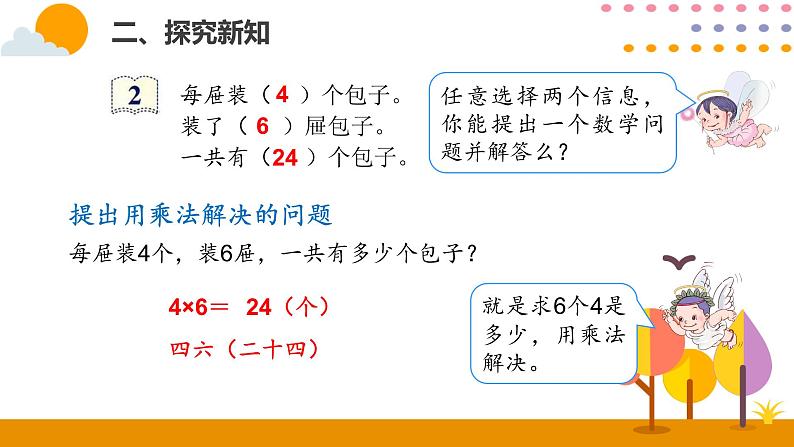 人教版小学数学二年级下册  2.7用2~6的乘法口诀求商（2）PPT课件第4页