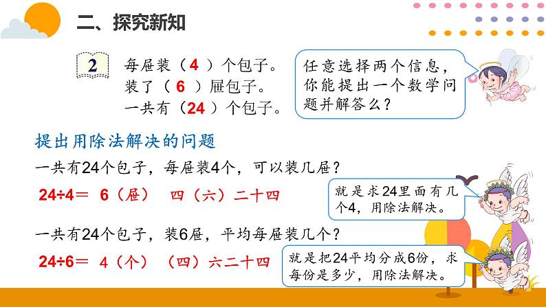 人教版小学数学二年级下册  2.7用2~6的乘法口诀求商（2）PPT课件第5页