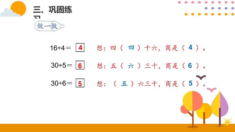 人教版小学数学二年级下册  2.7用2~6的乘法口诀求商（2）PPT课件第8页