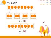人教版小学数学二年级下册  2.8解决问题  PPT课件