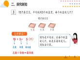 人教版小学数学二年级下册  2.8解决问题  PPT课件
