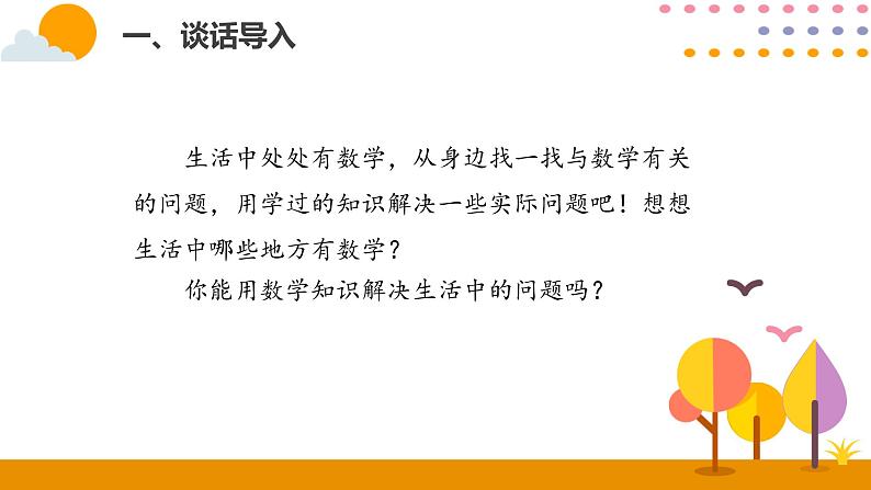 人教版小学数学二年级下册  2.9解决问题练习课  PPT课件第2页