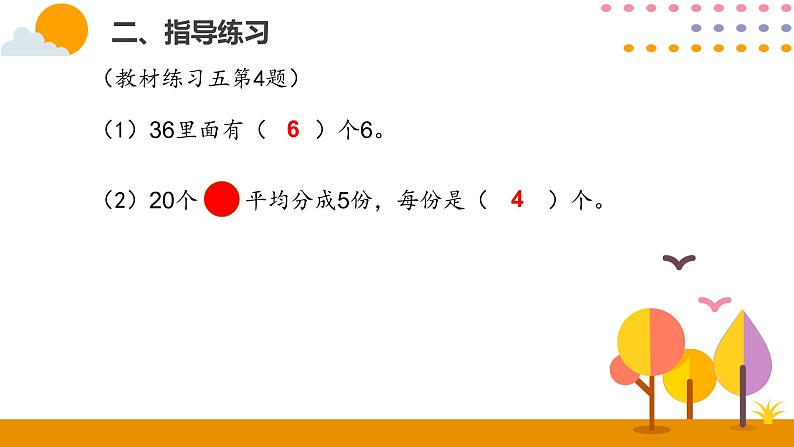 人教版小学数学二年级下册  2.9解决问题练习课  PPT课件第4页