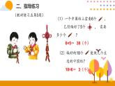 人教版小学数学二年级下册  2.9解决问题练习课  PPT课件