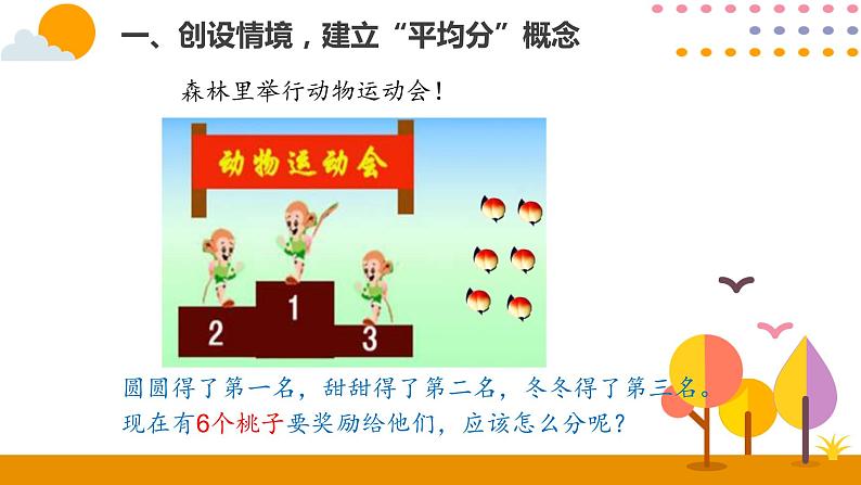 人教版小学数学二年级下册  2.1平均分（1）PPT课件第2页