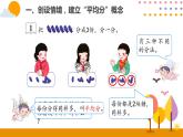 人教版小学数学二年级下册  2.1平均分（1）PPT课件
