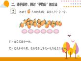 人教版小学数学二年级下册  2.1平均分（1）PPT课件